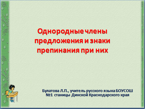 Однородные члены предложения материал для подготовки к ЕГЭ по русскому 2013
