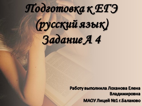 Деепричастие - задания А4 при подготовке к ЕГЭ по русскому языку